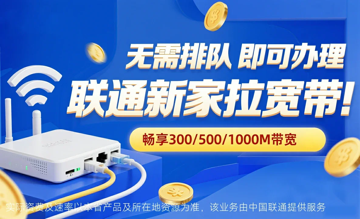 万宁中国联通